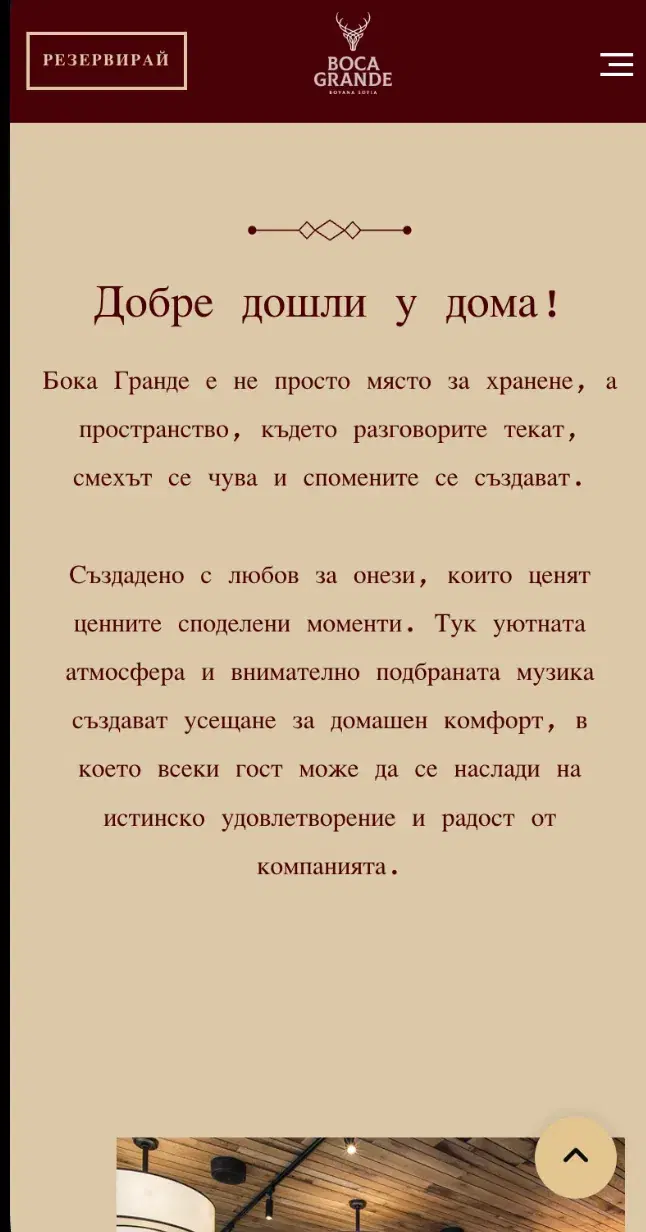 Boca Grande на мобилен телефон