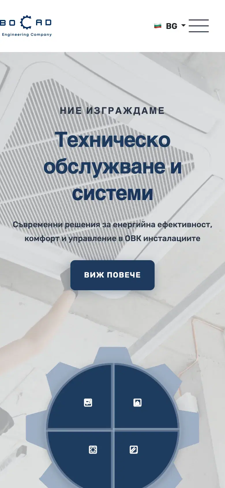 Bocad Engineering на мобилен телефон
