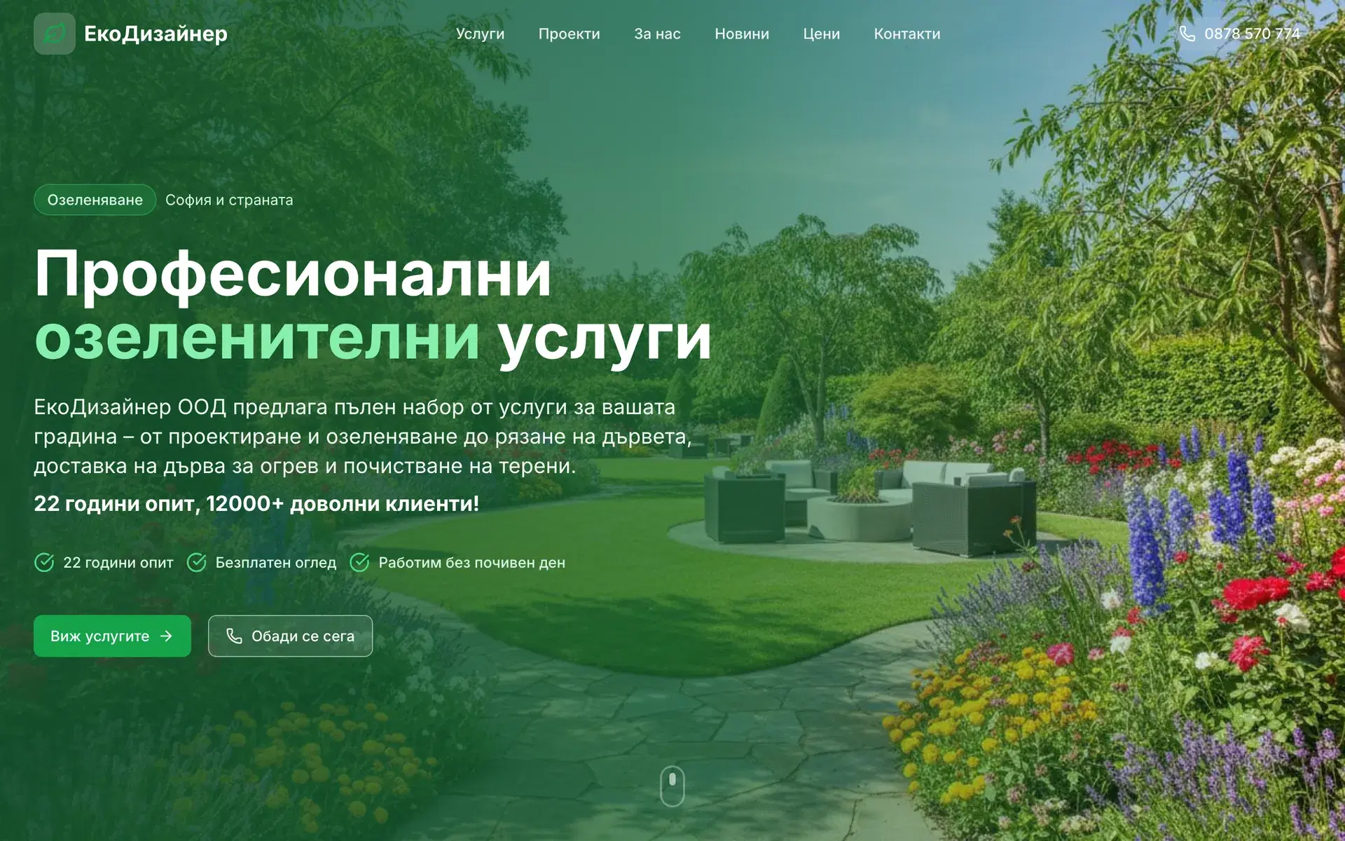 ЕкоДизайнер — типография: Inter