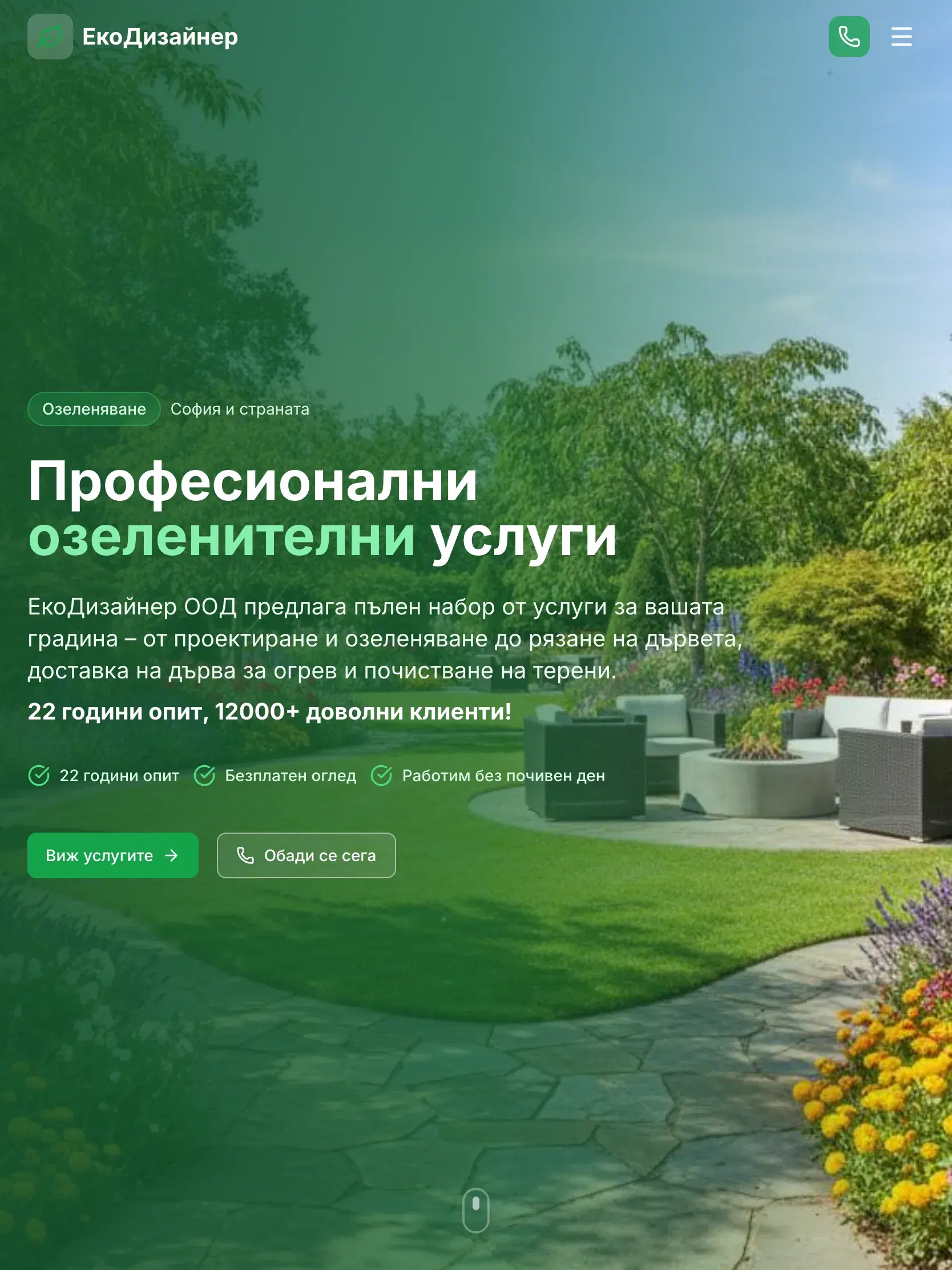 ЕкоДизайнер на таблет