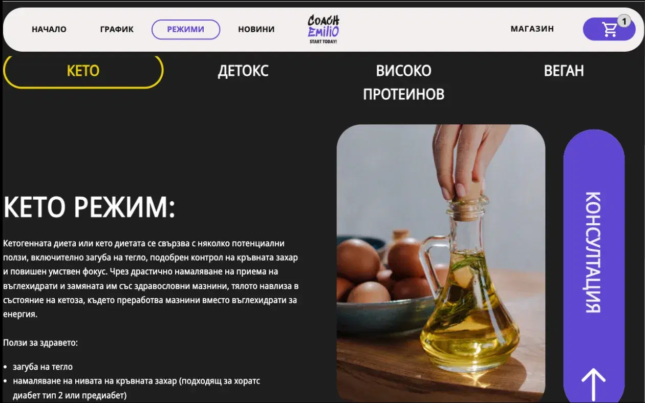 Emilio Coach на десктоп