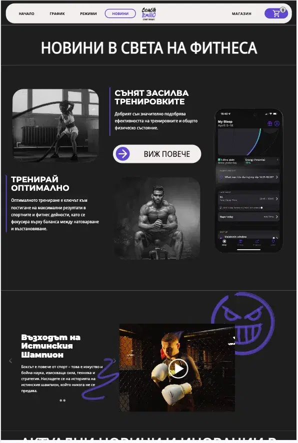 Emilio Coach — Blog Platform