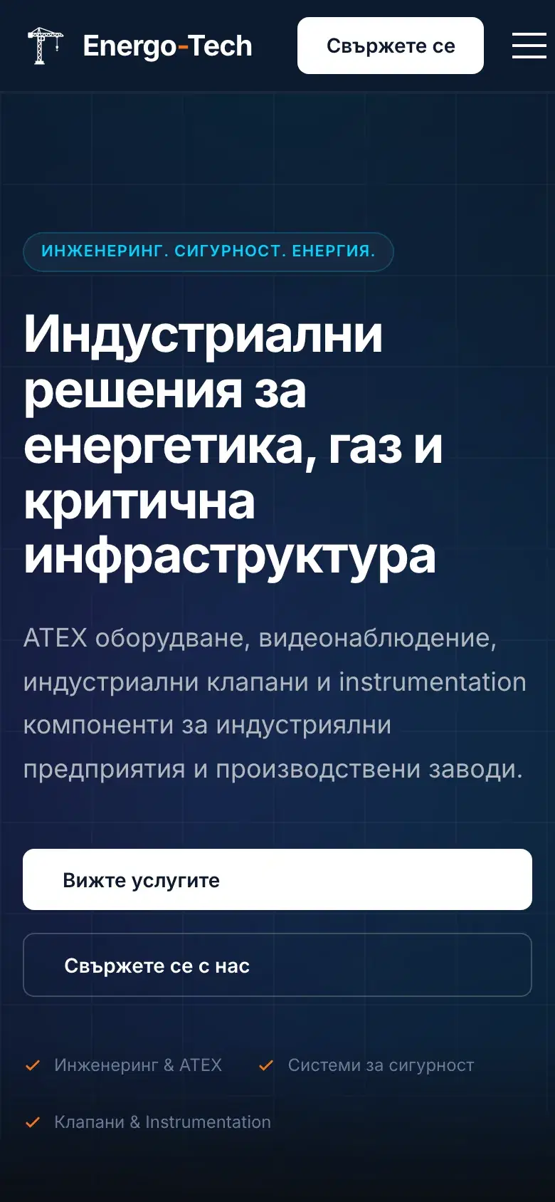 Енерготех на мобилен телефон