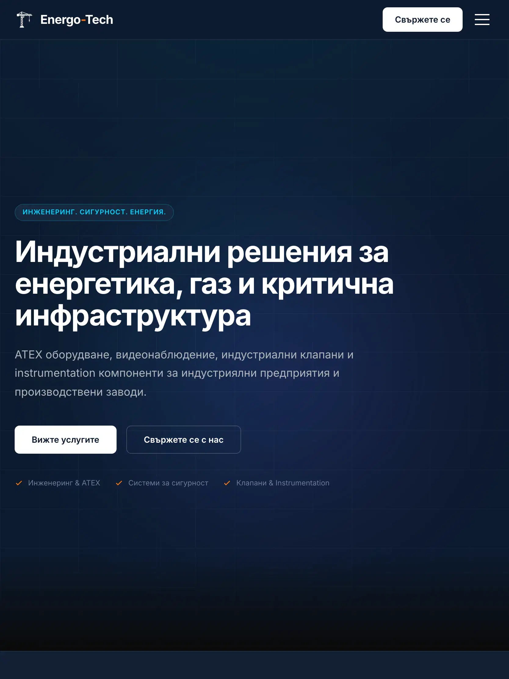 Енерготех на таблет