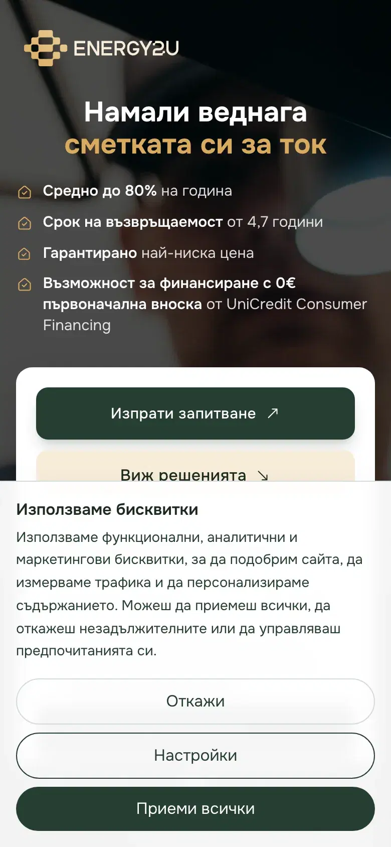 Energy2U на мобилен телефон