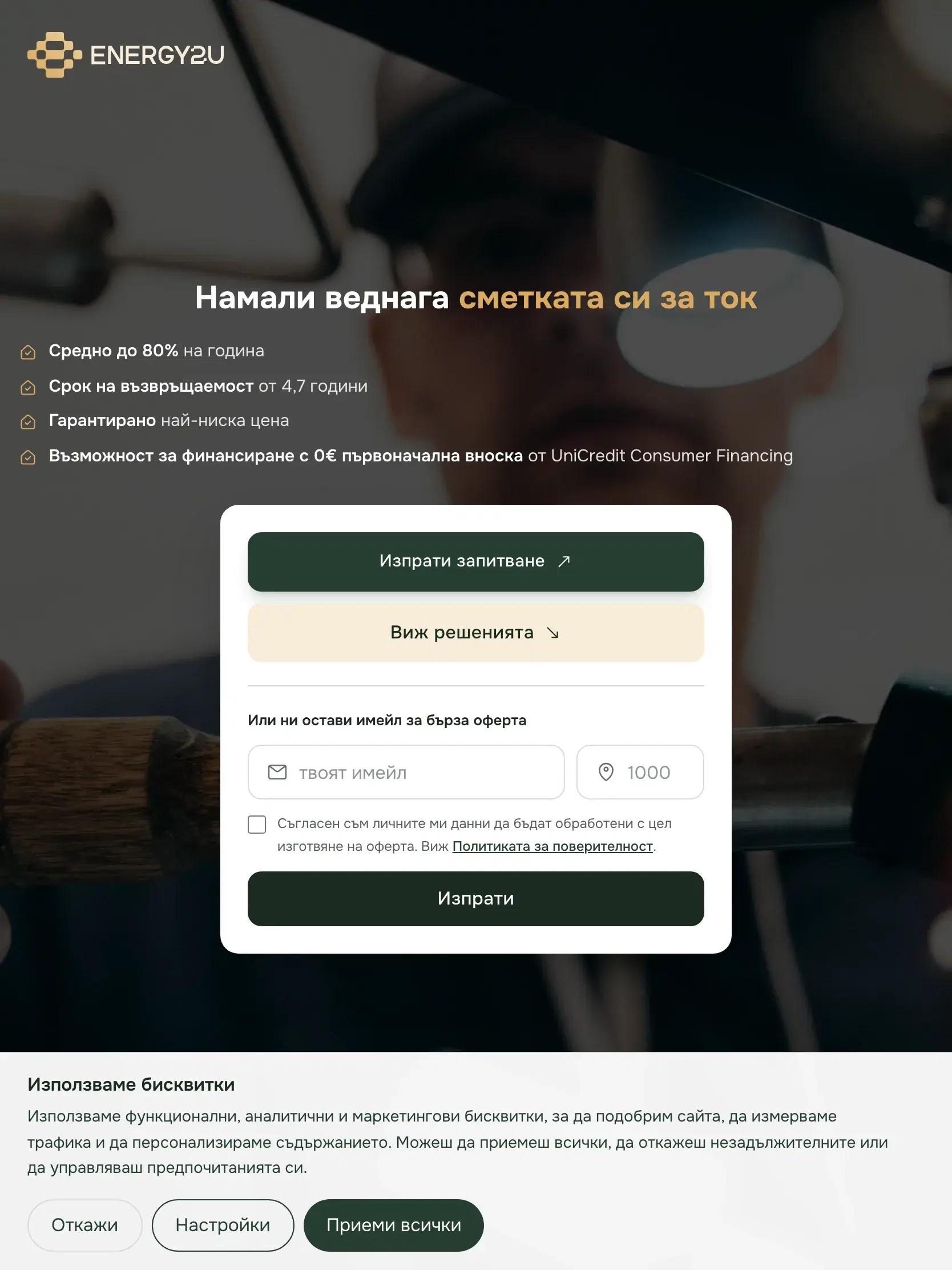 Energy2U на таблет