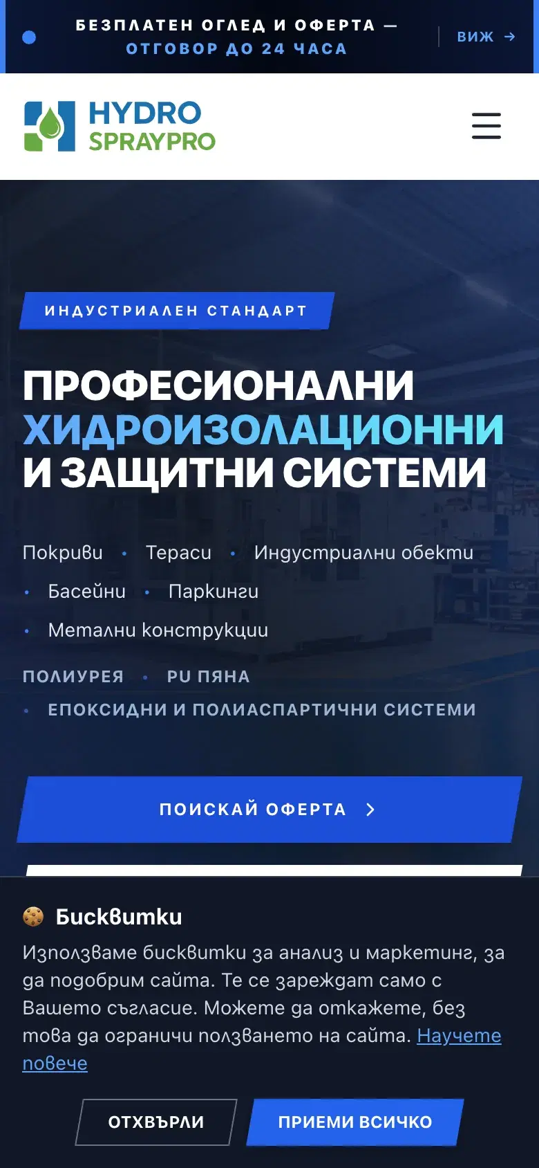 HydroSprayPro на мобилен телефон