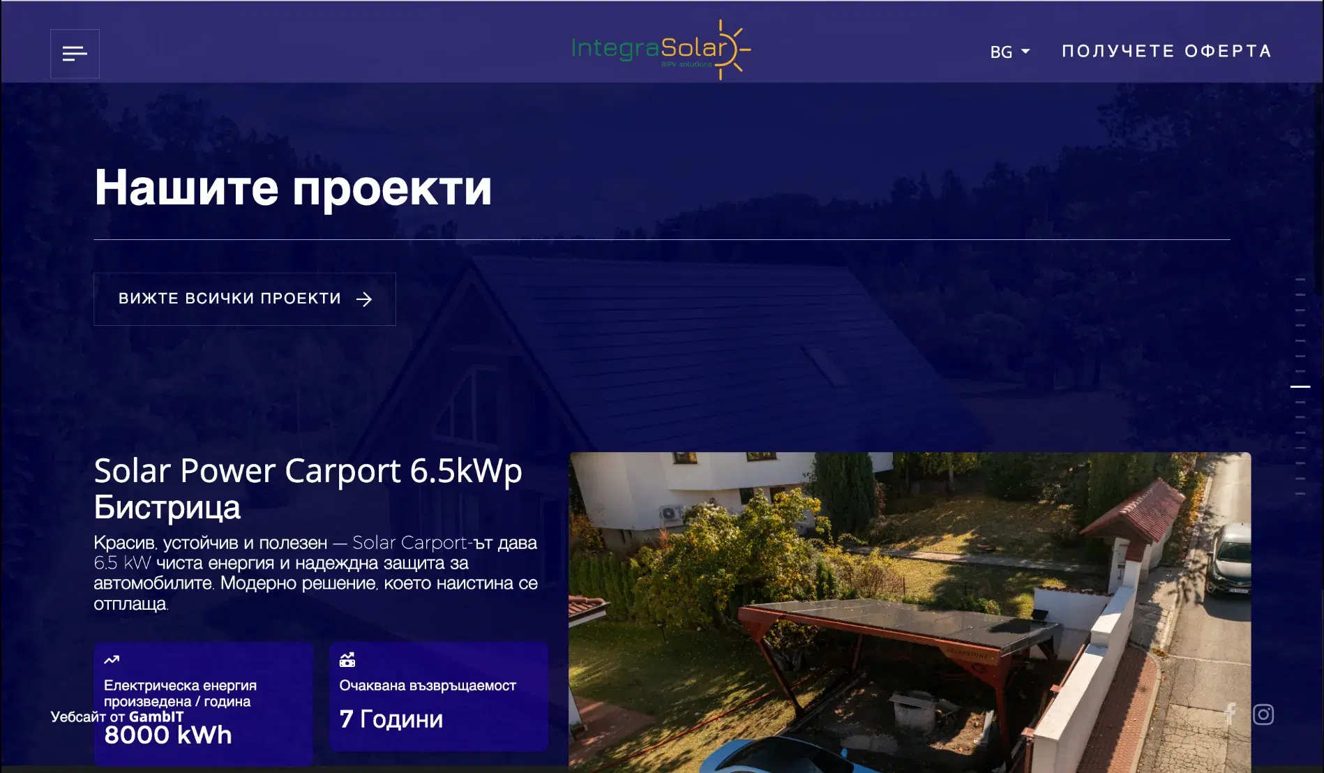 Integra Solar на лаптоп