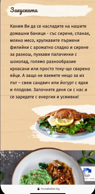 Musaka Bar на мобилен телефон
