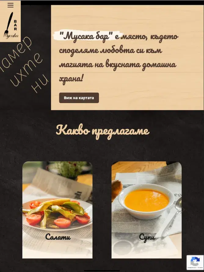 Musaka Bar на таблет