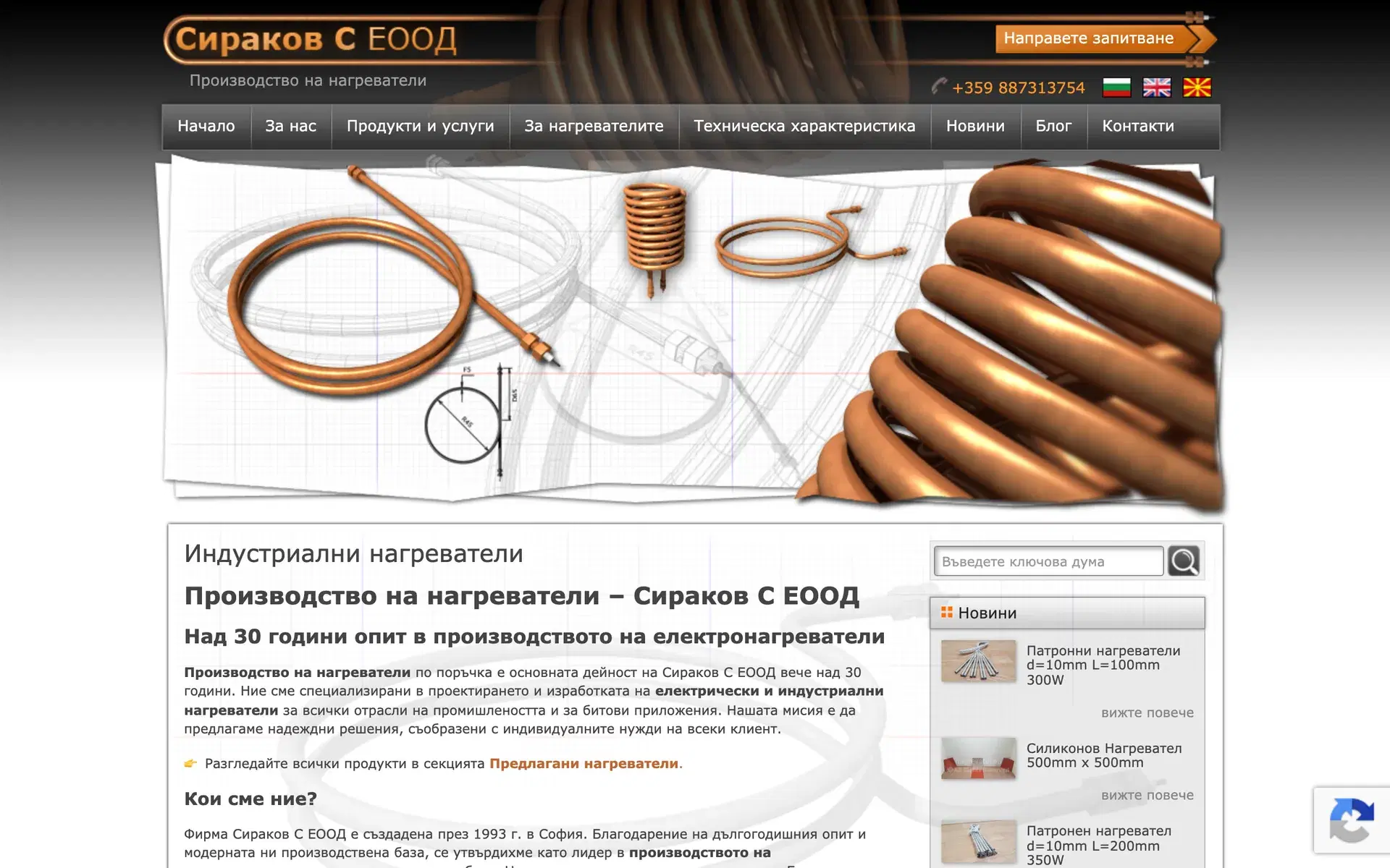 Сираков — Нагреватели — типография: Verdana