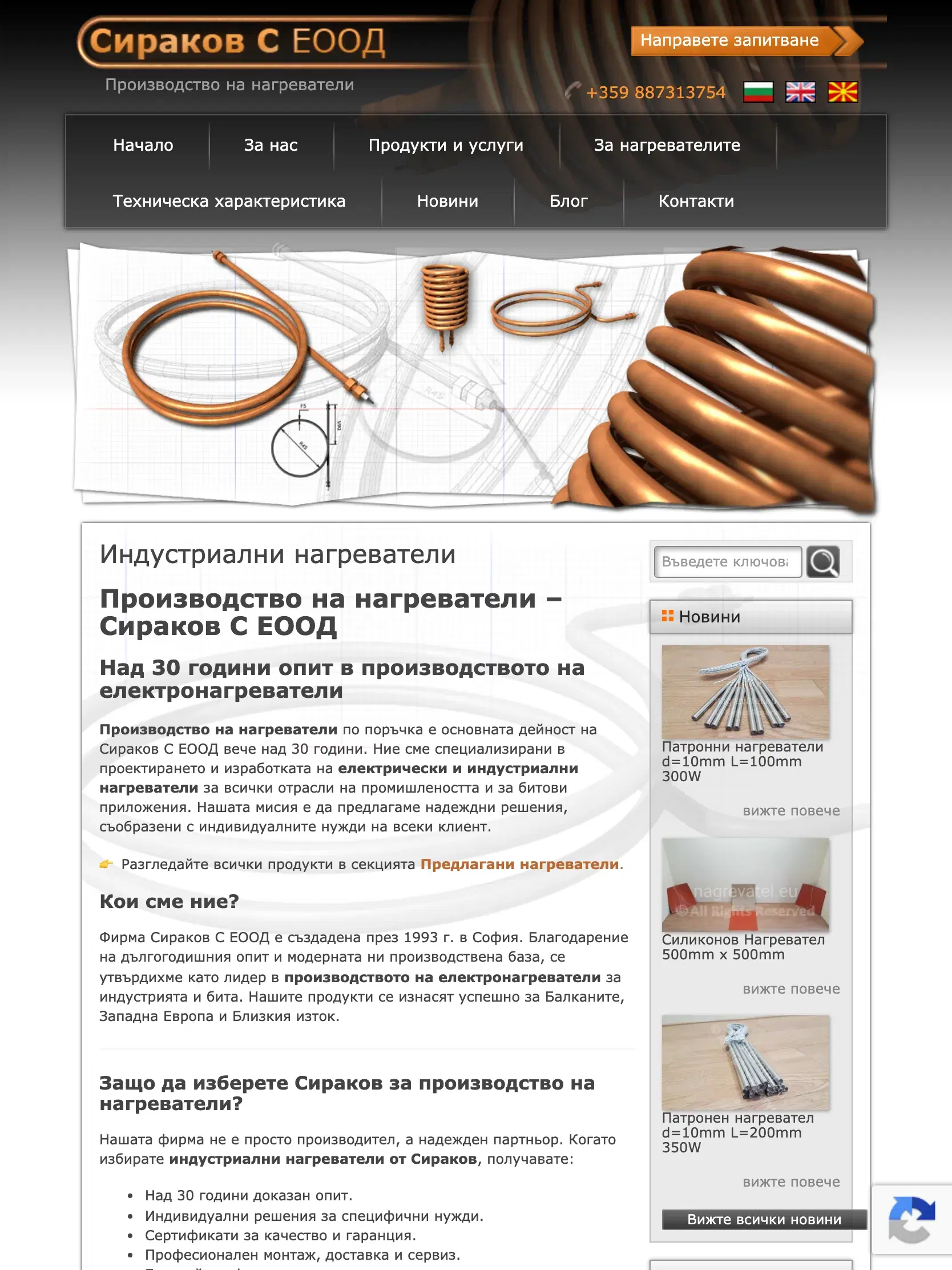 Сираков — Нагреватели на таблет