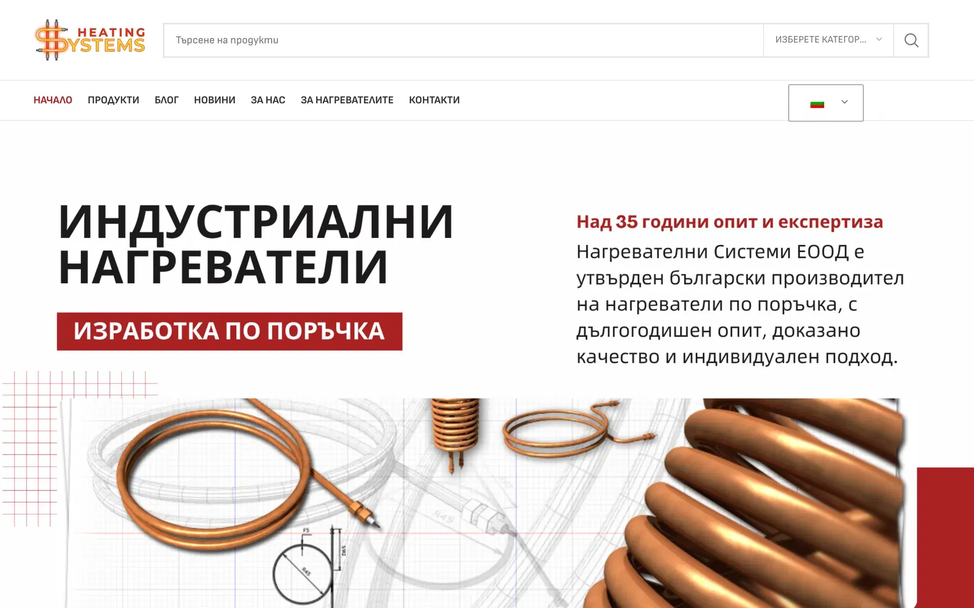 Нагревателни Системи — типография: Sofia Sans