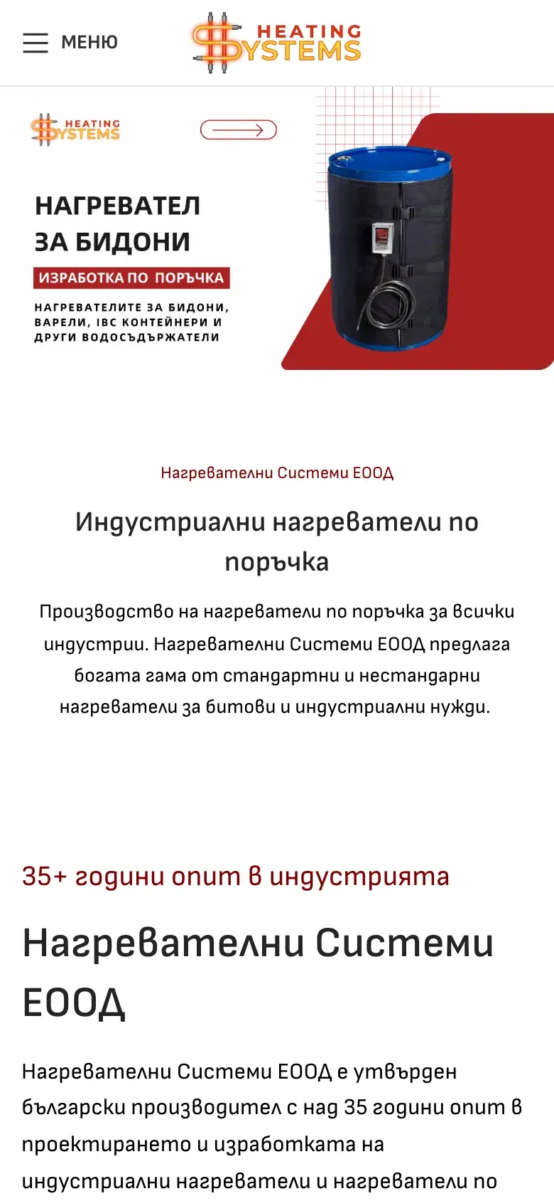 Нагревателни Системи на мобилен телефон