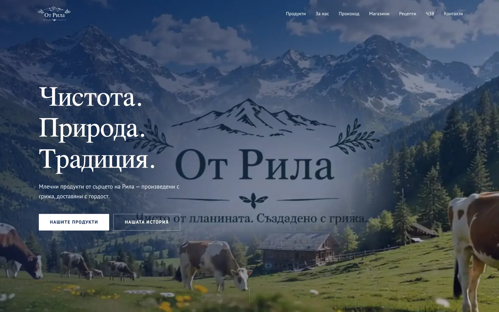 От Рила — A site for traditional dairy products focused on provenance and transparency.