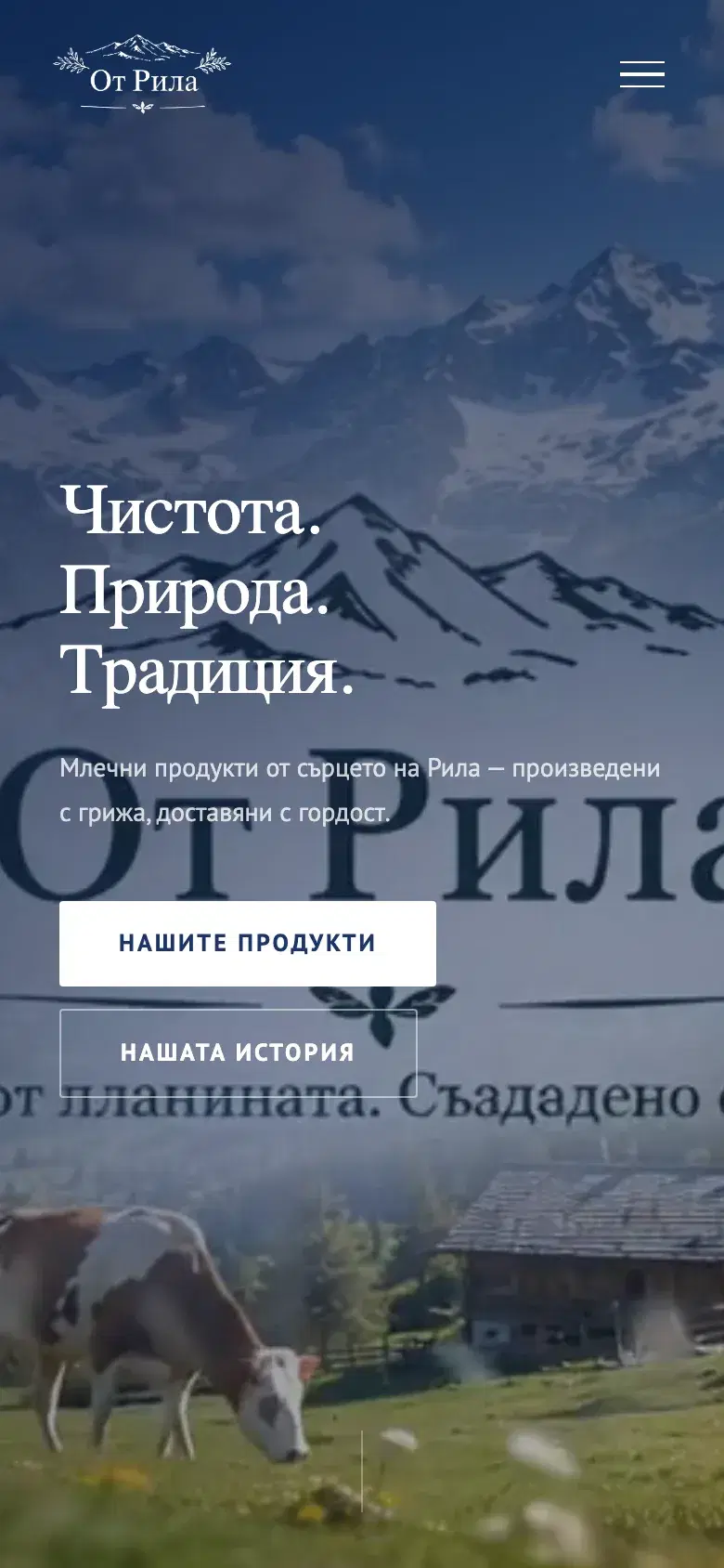 От Рила на мобилен телефон