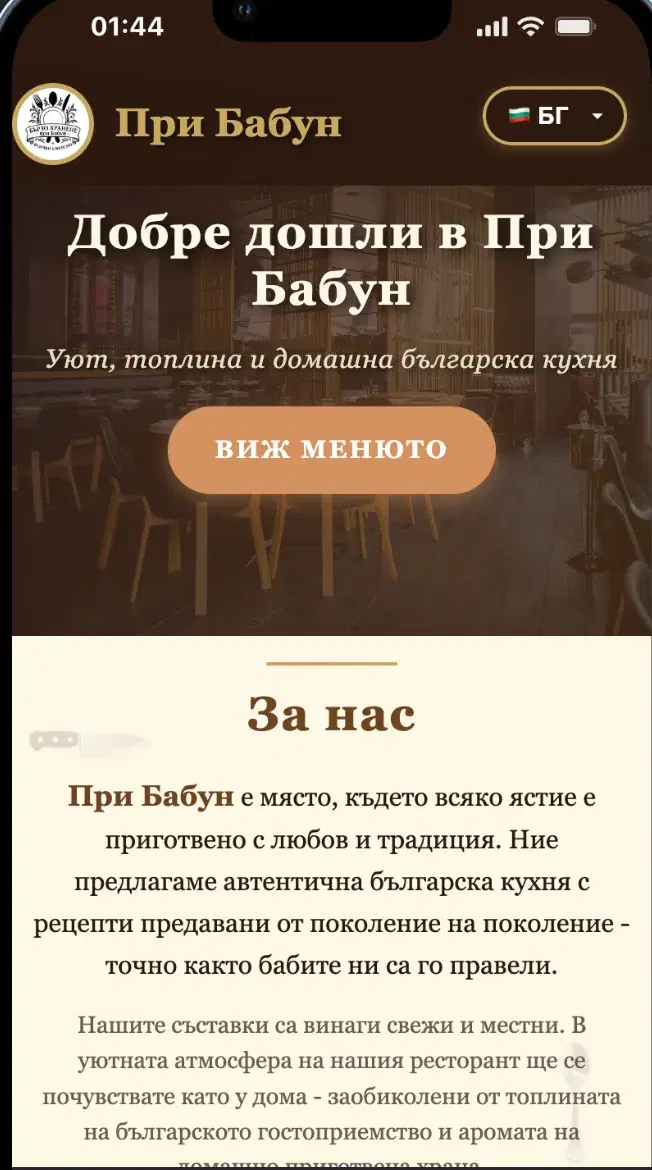 Pri Babun на мобилен телефон