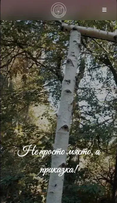 Prikaznata Gradina на мобилен телефон