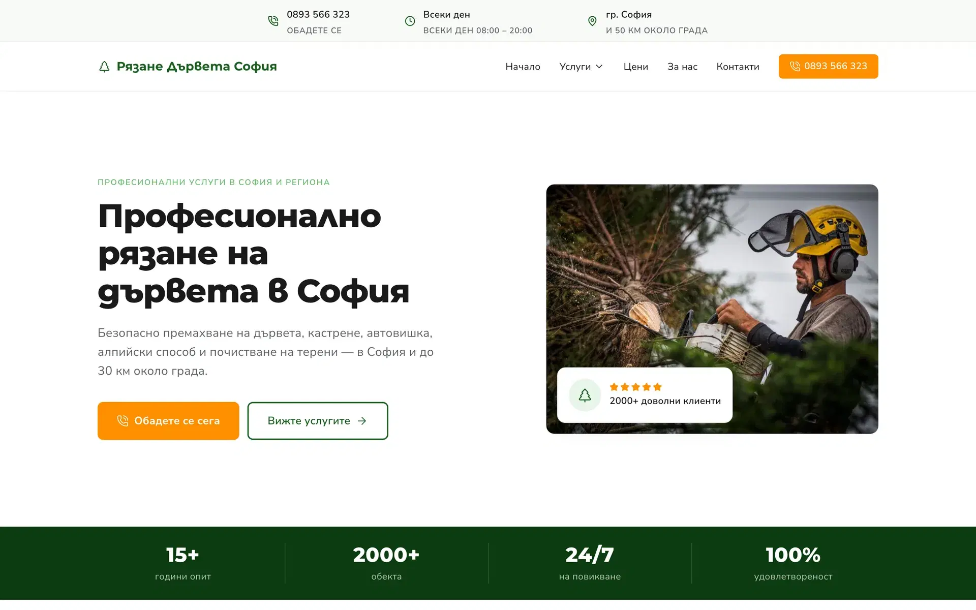 Рязане на дървета на десктоп