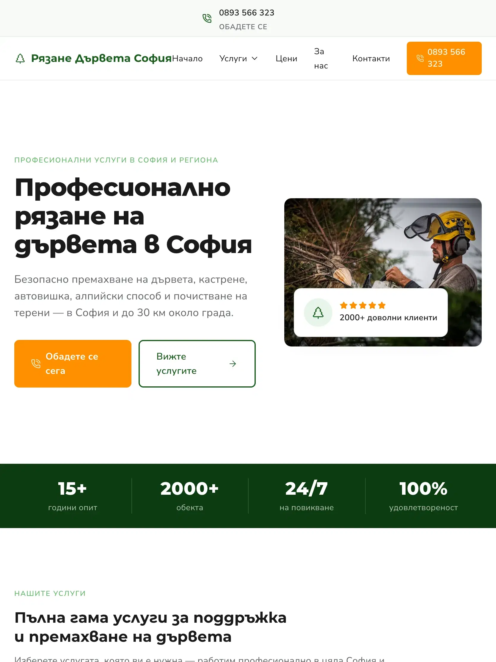 Рязане на дървета на таблет