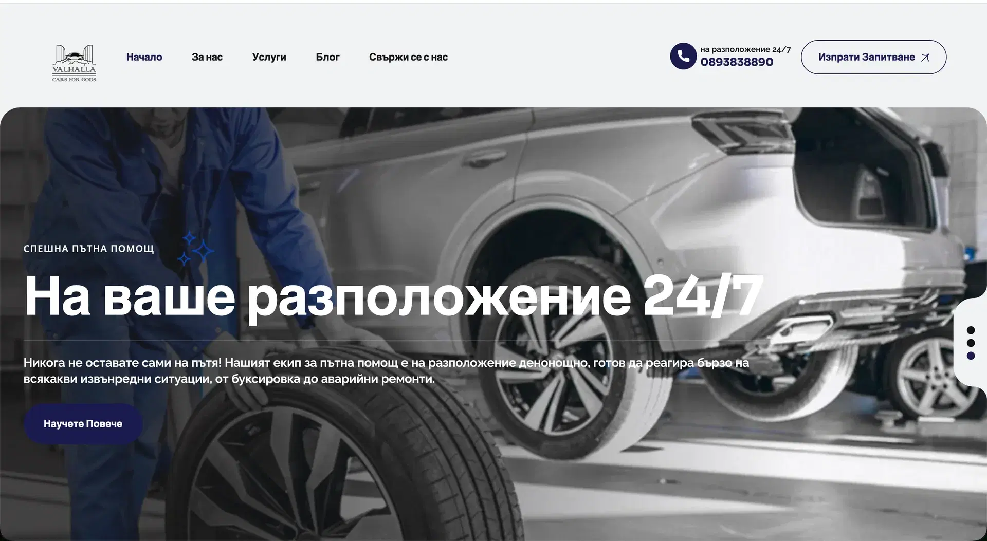 Valhalla 4 Auto — Auto service hub with cost calculator and 24/7 help module.