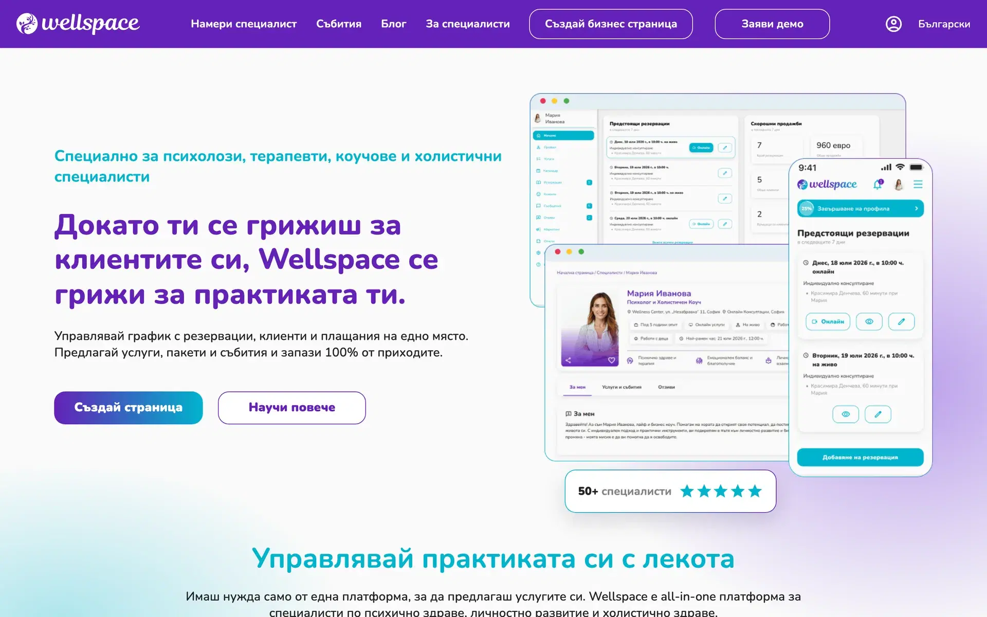 Wellspace — A platform for finding psychologists, therapists and coaches, with business pages for specialists.