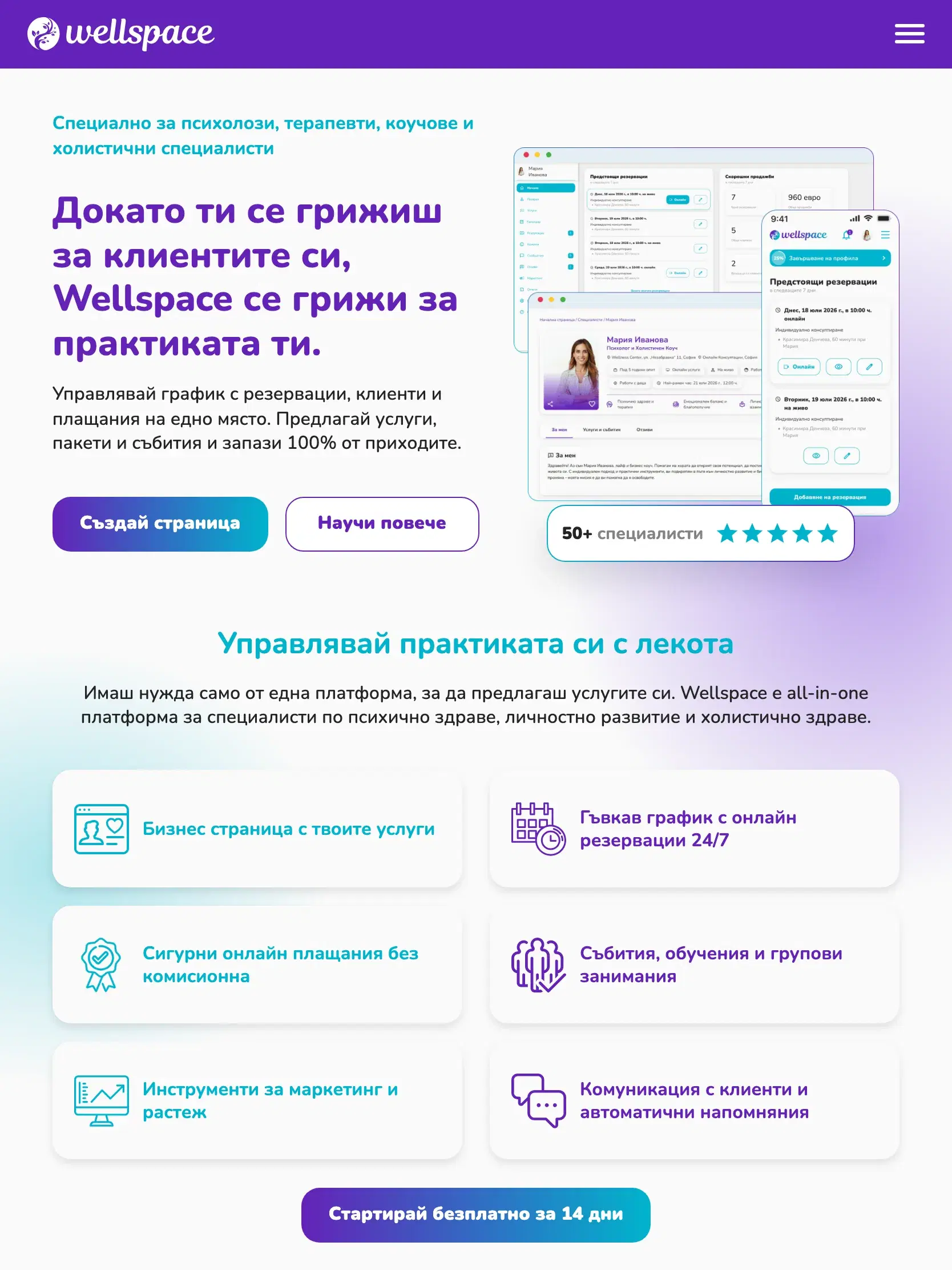 Wellspace на таблет
