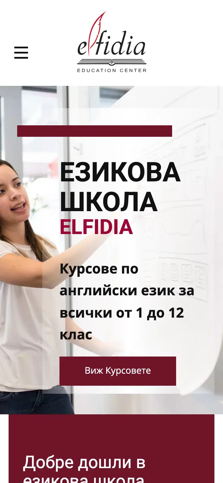 Elfidia на мобилен телефон